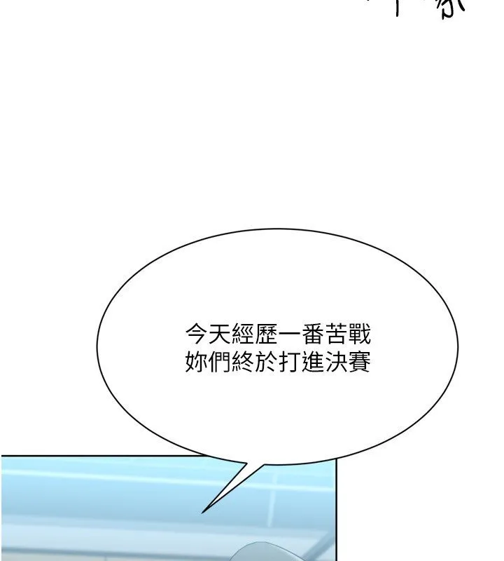 Setup!排球少女第90話-關於教練的緊急任務