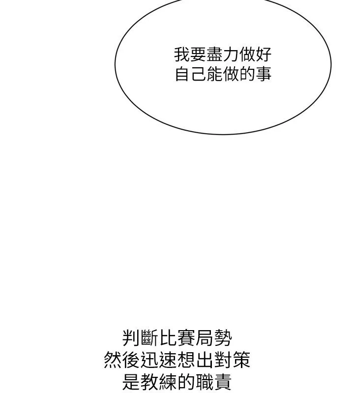 Setup!排球少女第90話-關於教練的緊急任務