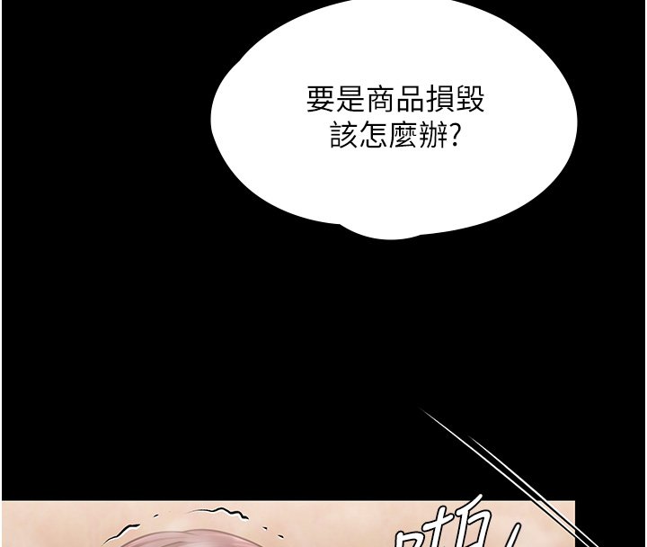 守护妳第25話-武力覺醒後的暴走