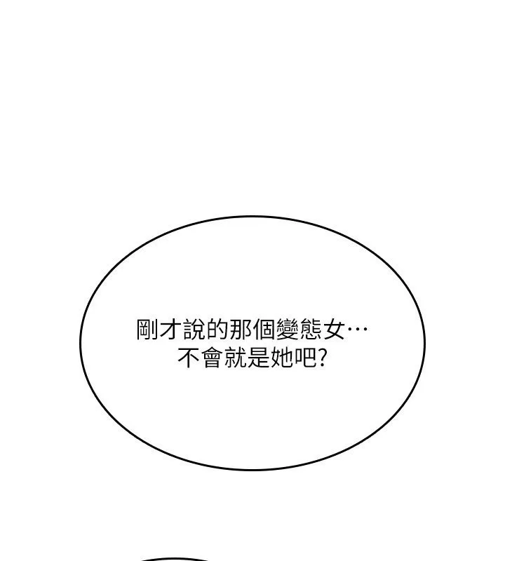 詛咒性轉物語第21話-幹&hellip;要被住戶們知道了