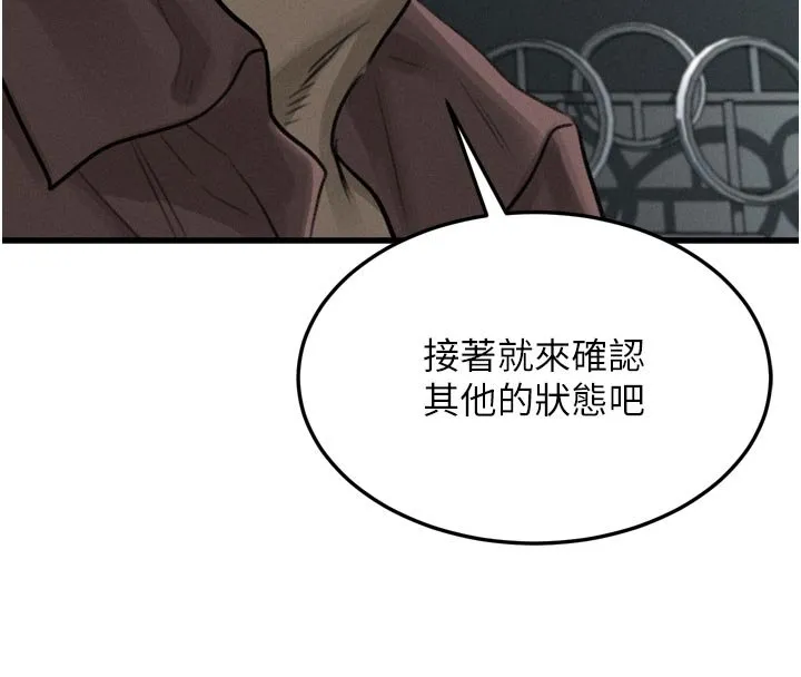 墮落物語2第52話-難以抑制的叛逆心理
