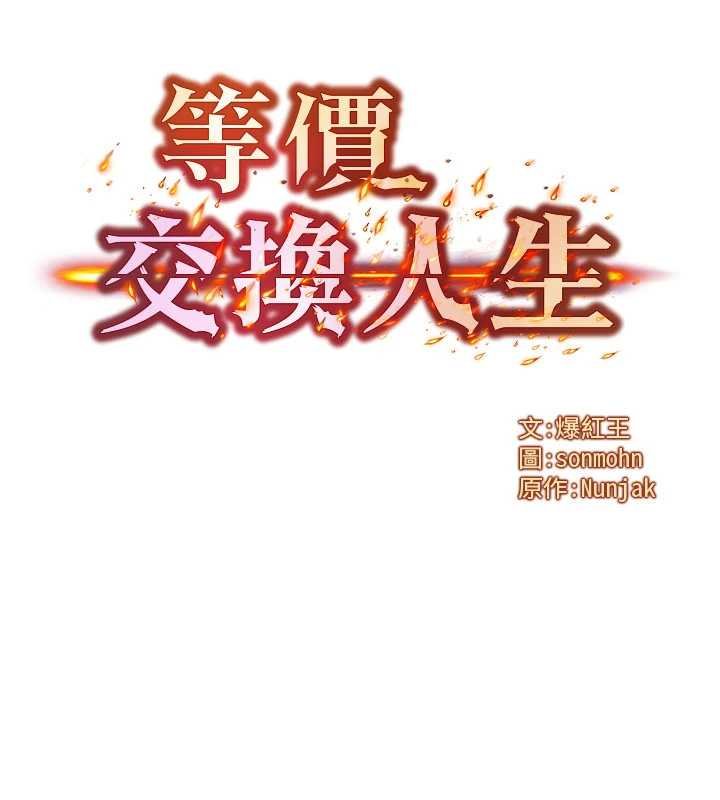 等价交换人生第55話-被女兒發現了&hellip;