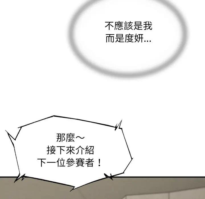 危险同学会第110話