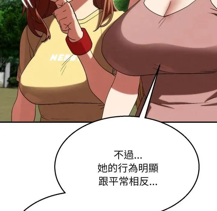 危险同学会第110話