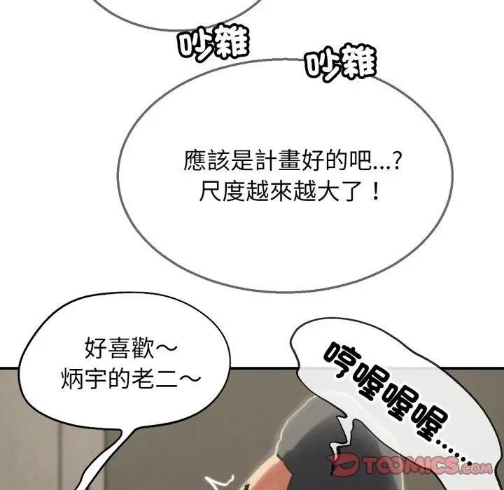 危险同学会第110話