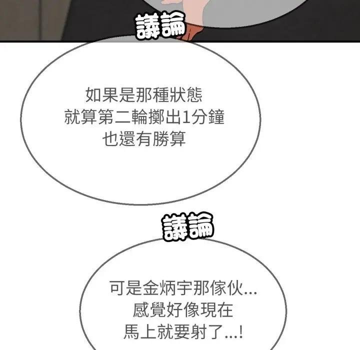 危险同学会第110話