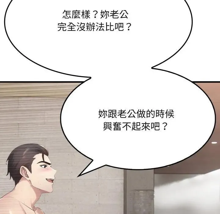 社區人妻的陷阱第16話