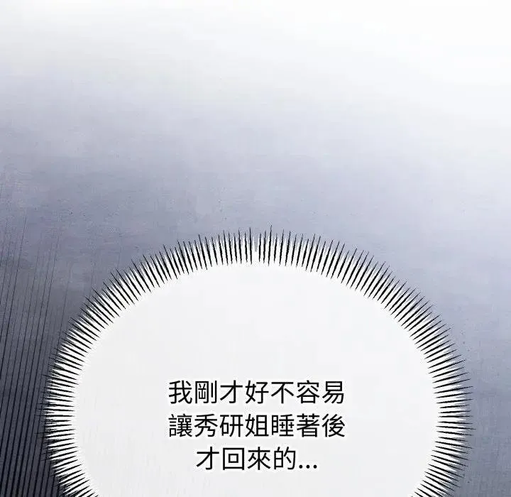 與初戀的以外同居第59話