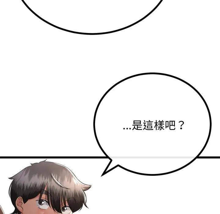 与初恋的以外同居第59話