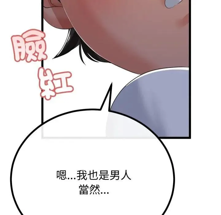與初戀的以外同居第59話