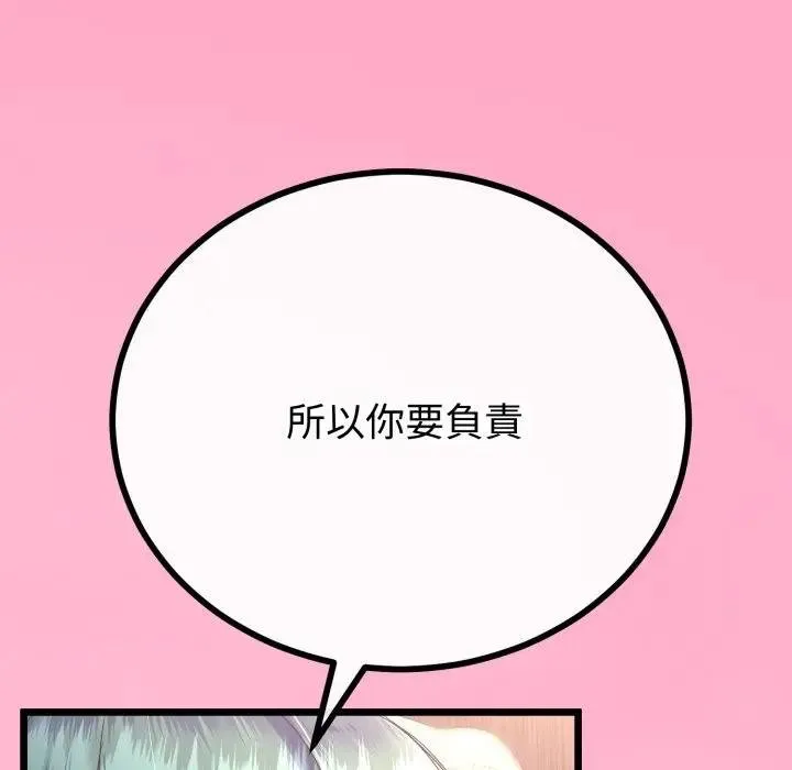 與初戀的以外同居第59話