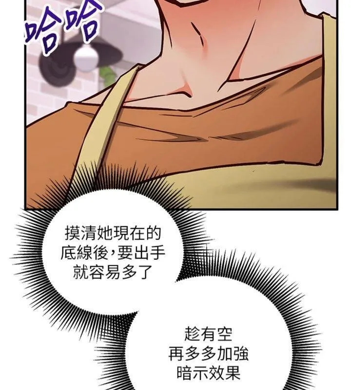 催眠媮心計第9話-我要攻下老闆娘的奶子!