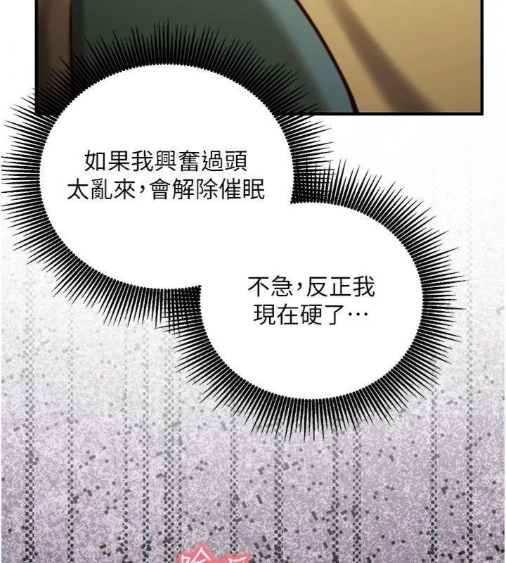 催眠偷心计第9話-我要攻下老闆娘的奶子!