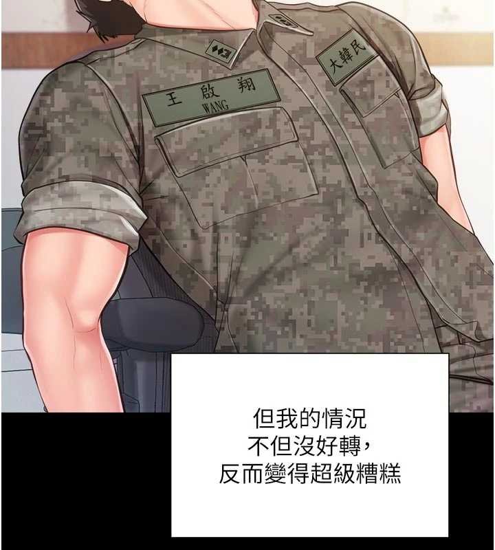 报告女班长:一根突起第46話-大隊長的邀約