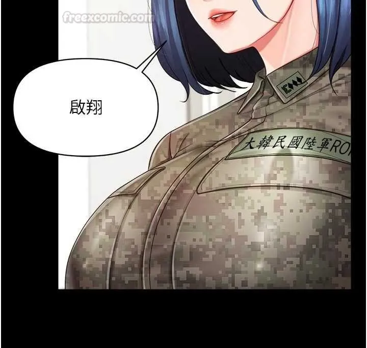 報告女班長:一根突起第46話-大隊長的邀約