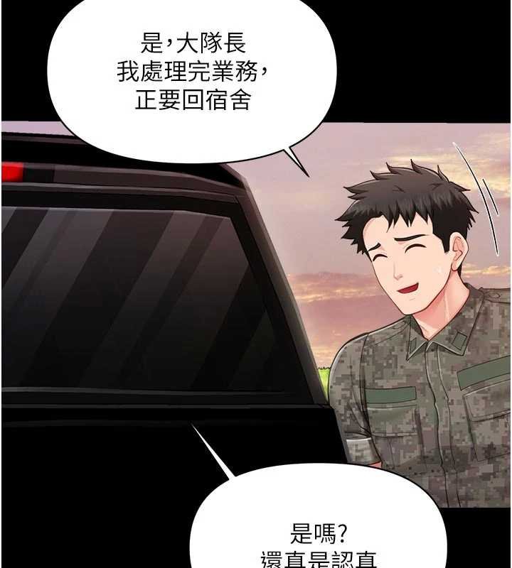 报告女班长:一根突起第46話-大隊長的邀約