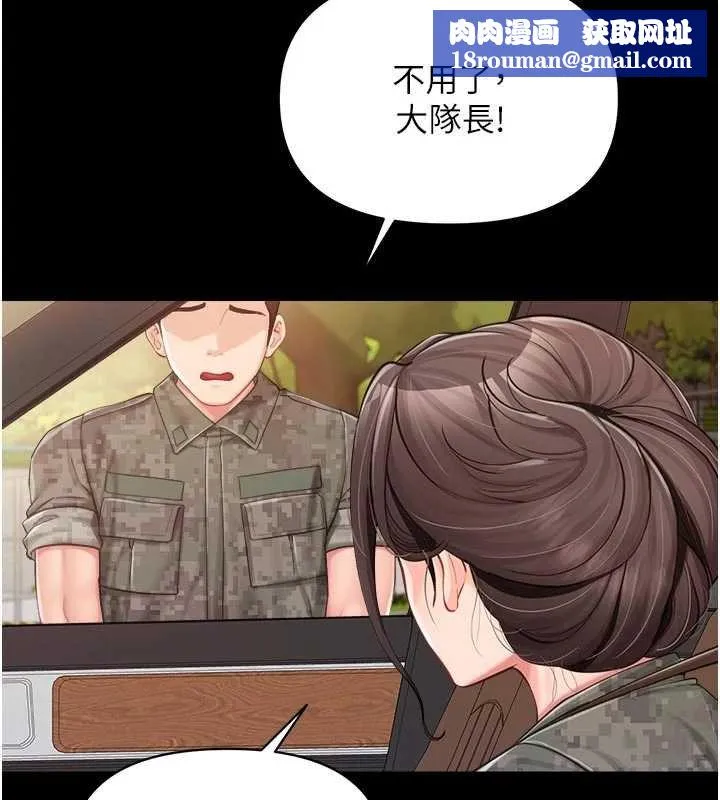 報告女班長:一根突起第46話-大隊長的邀約