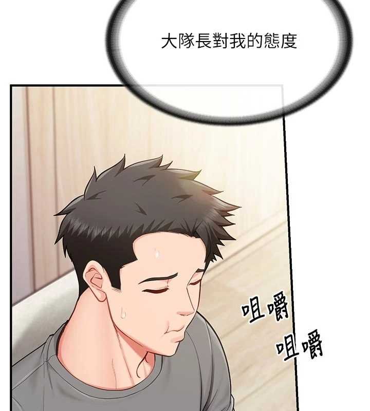 报告女班长:一根突起第46話-大隊長的邀約