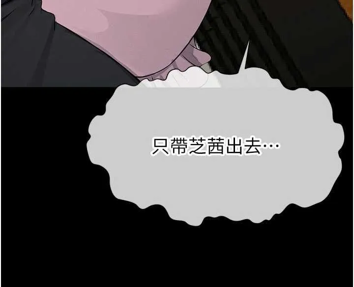 屍變家園:以身相許第37話-背叛妹妹的姐姐