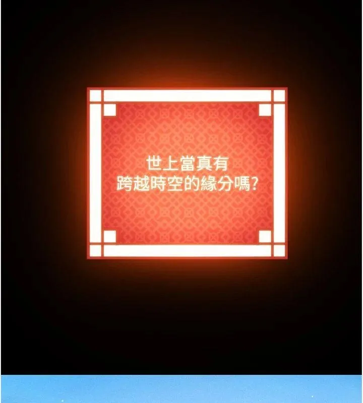 命運:貞潔慾女最終話-跨越時空，比翼雙飛