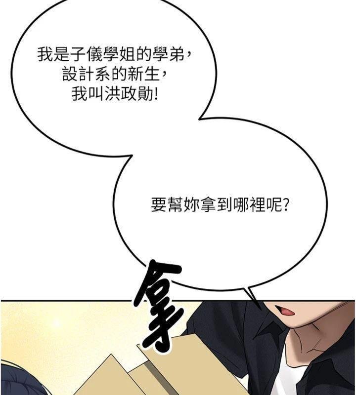 新生老司机第27話-學姐其實&hellip;喜歡我?