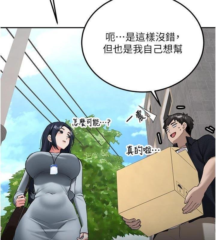 新生老司机第27話-學姐其實&hellip;喜歡我?