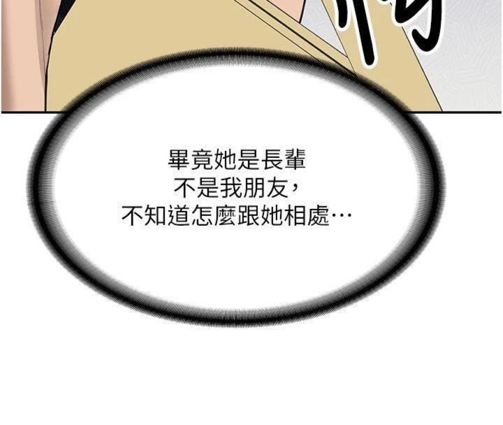 新生老司机第27話-學姐其實&hellip;喜歡我?