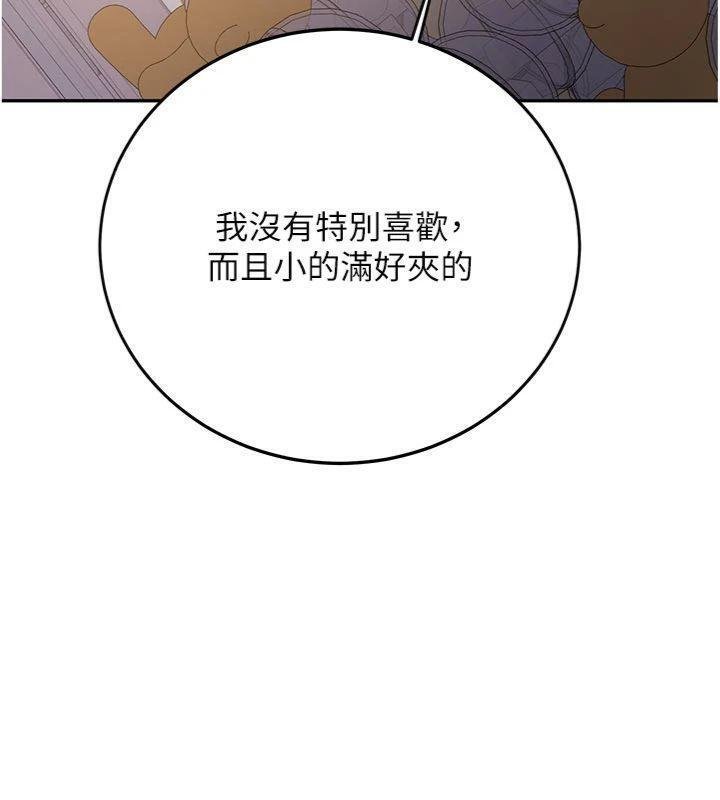 新生老司机第27話-學姐其實&hellip;喜歡我?