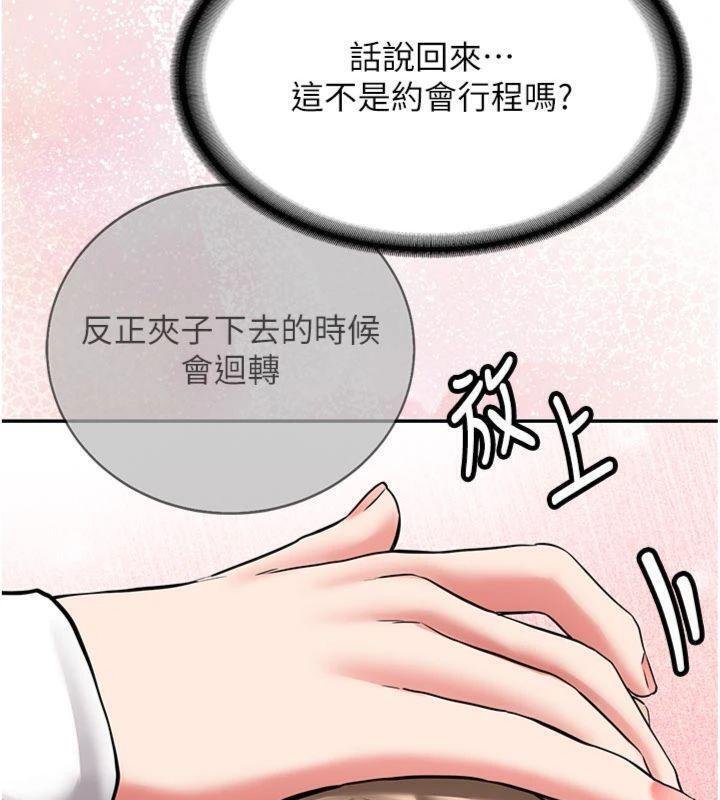 新生老司机第27話-學姐其實…喜歡我?