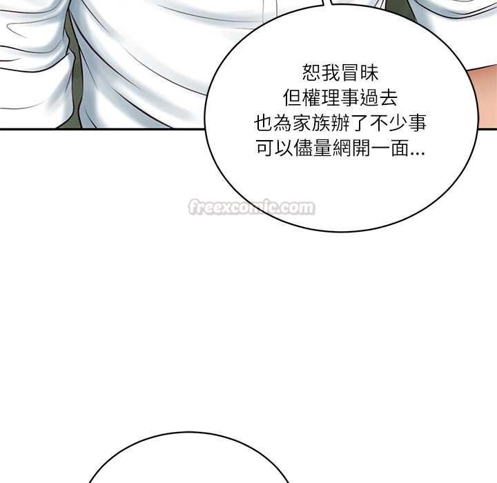 财阀家的女婿第73話