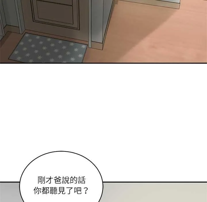 财阀家的女婿第73話