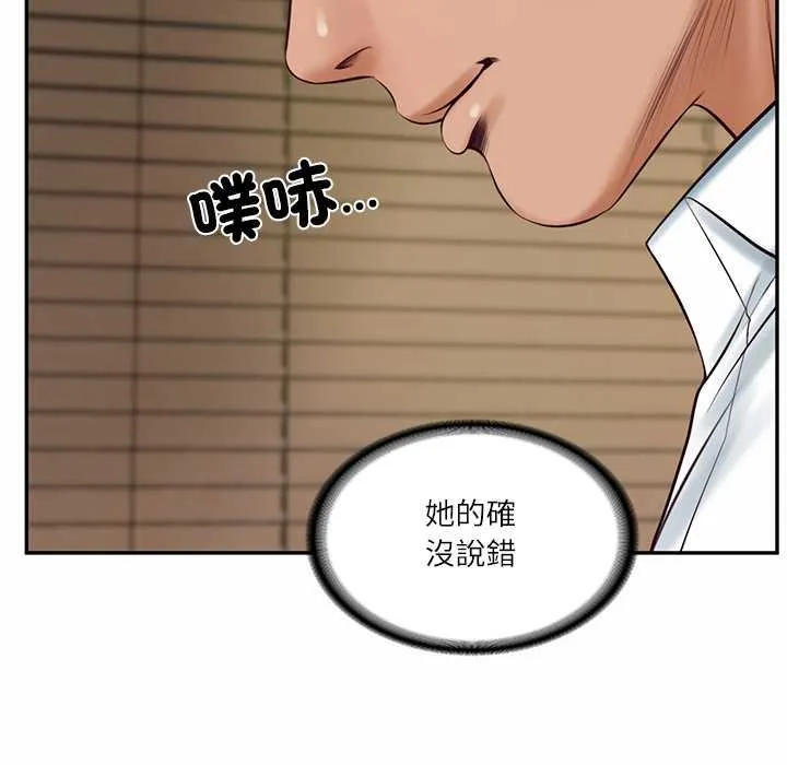 财阀家的女婿第73話