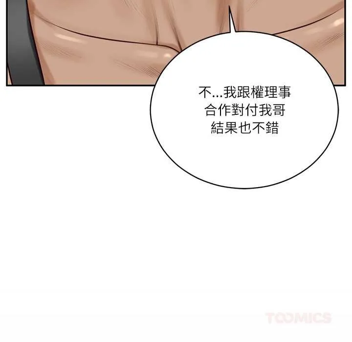 财阀家的女婿第73話