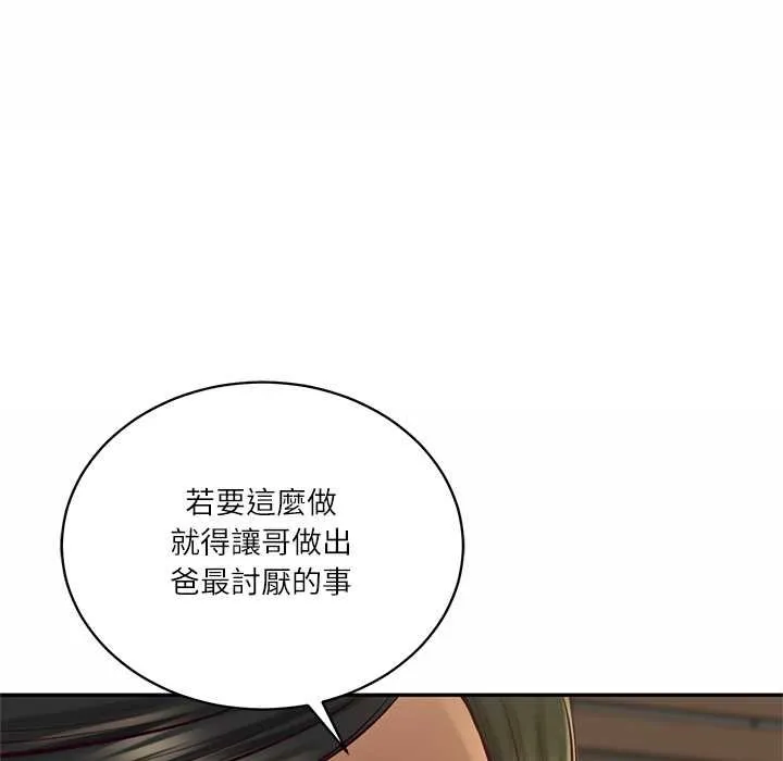 财阀家的女婿第73話