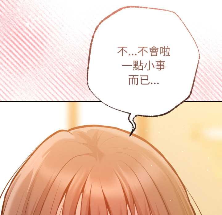 不只是朋友第6話