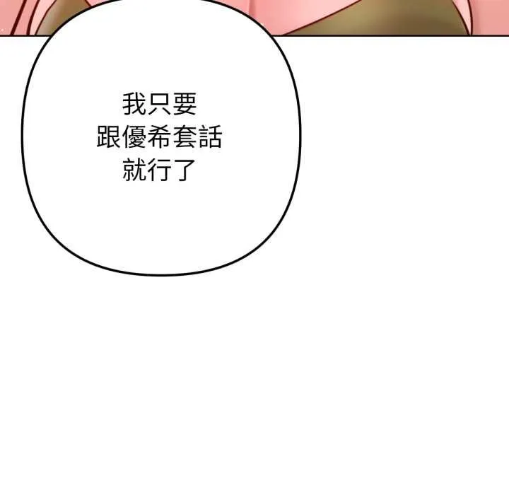 不衹是朋友第6話