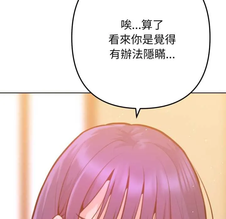 不衹是朋友第6話