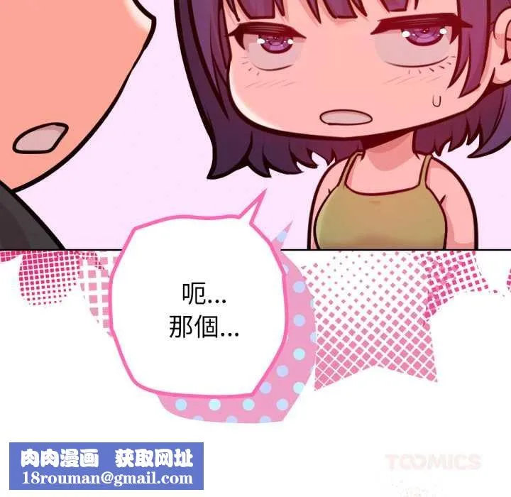 不衹是朋友第6話