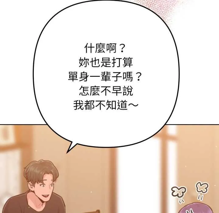 不衹是朋友第6話