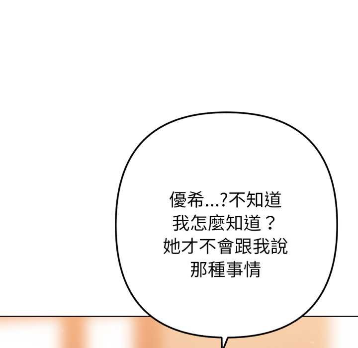 不只是朋友第6話