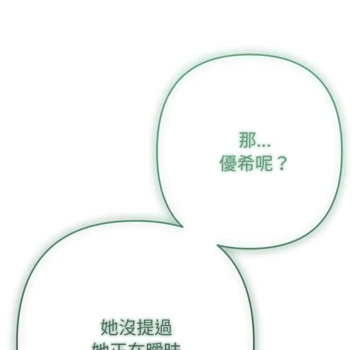 不衹是朋友第6話