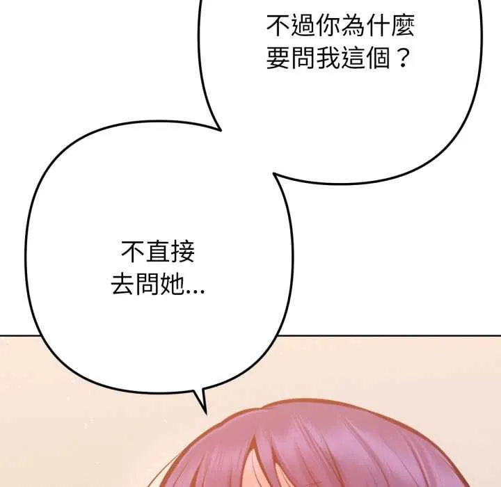 不衹是朋友第6話