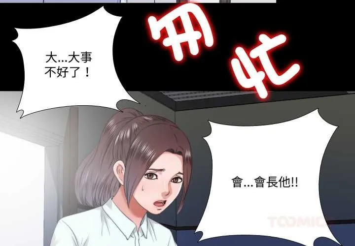 隱秘的同居第29話