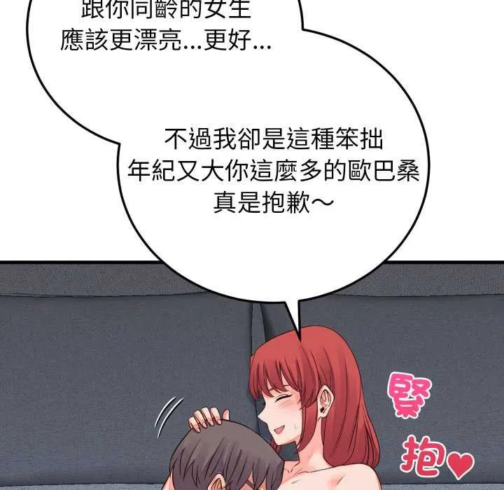 少爺的替身第45話