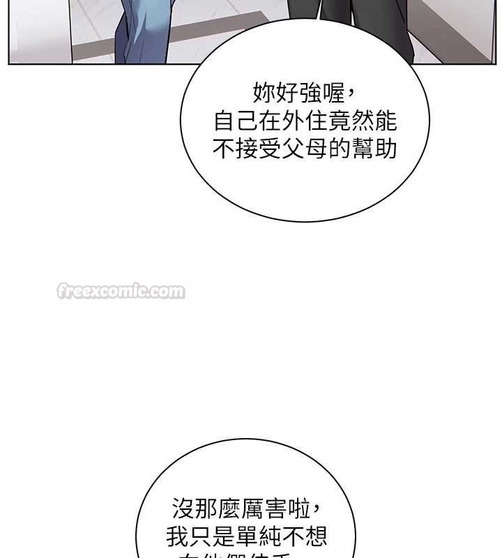 老师的亲密指导第92話-妨礙初次探索的電燈泡