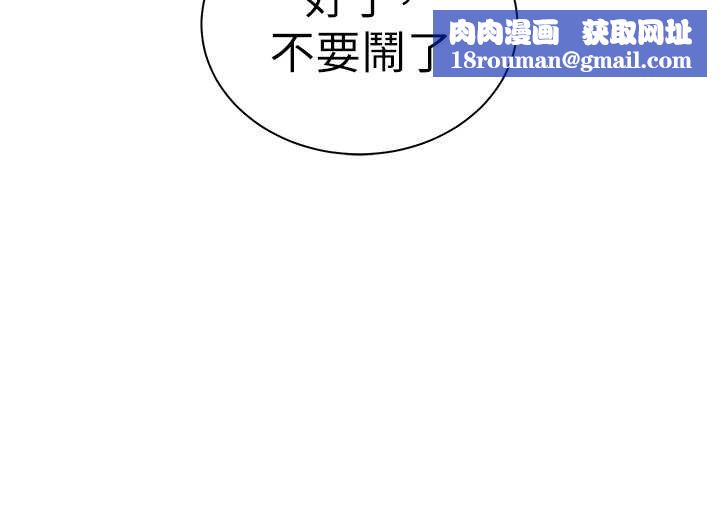 老师的亲密指导第92話-妨礙初次探索的電燈泡