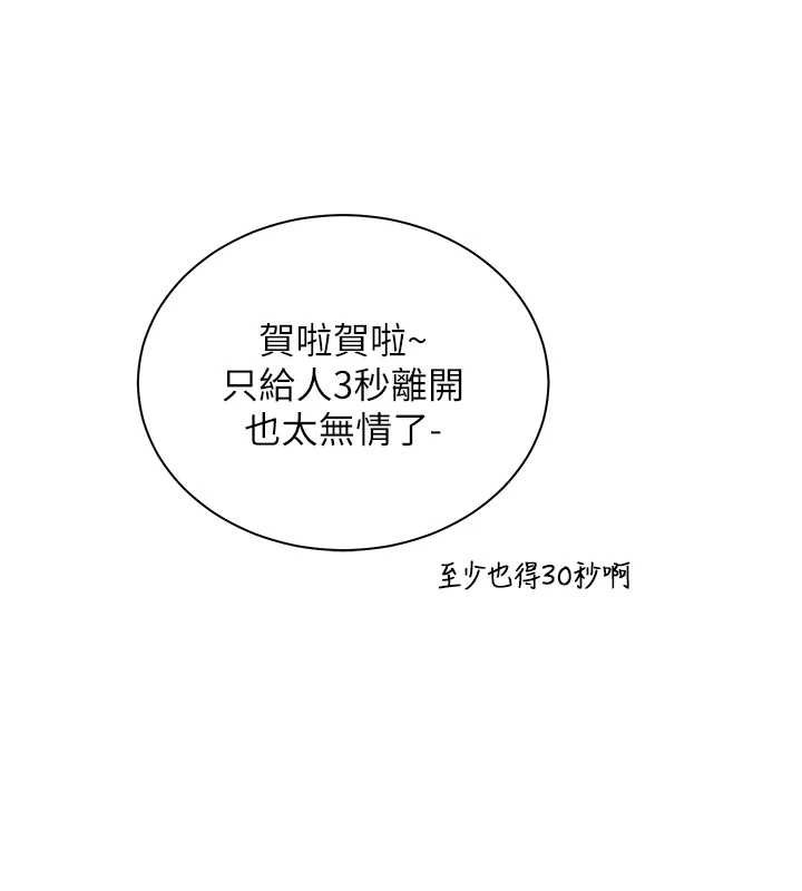 老师的亲密指导第92話-妨礙初次探索的電燈泡