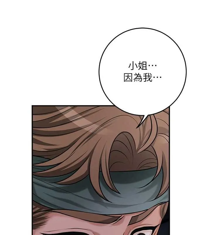 花容濕色:取花點第96話-勝石的決心