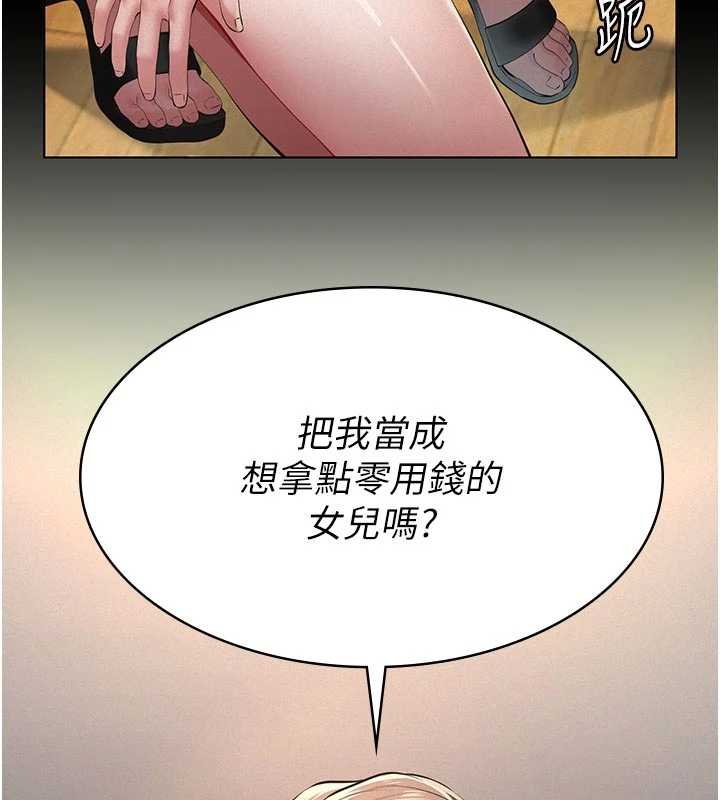 义父第11話-女兒只是想要零用錢♥︎