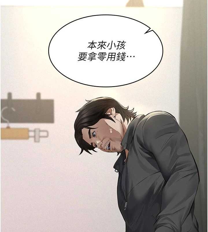 义父第11話-女兒只是想要零用錢♥︎